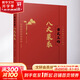 舌尖上的八大菜系 化學(xué)工業(yè)出版社 牛國(guó)平,牛翔 編 書籍 圖書