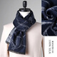 杭絲府真絲拉絨男士圍巾商務(wù)圍脖長(cháng)巾送爸爸老公男友生日節日禮物 駿藍