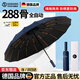 颯望德國高端288骨雨傘全自動(dòng)大號(hào)便攜加固加厚結(jié)實(shí)抗風(fēng)男女士學(xué)生 【深藏青】加厚防曬黑膠 288骨 折疊高顏值ins車載超強(qiáng)抗風(fēng)暴晴