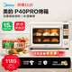 美的（Midea）石墨烯毫秒瞬熱電烤箱P40Pro 大廚同款電烤箱家用空氣炸大風(fēng)爐烤箱40升大容量水霧補濕 精準控溫 40L