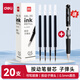 得力（deli）6906按動(dòng)中性筆筆芯0.5mm黑色筆芯子彈頭中性筆水筆簽字學(xué)生辦公水筆適用S01/S08/1008/K35替芯 20支黑色0.5mm按動(dòng)筆芯贈1支按動(dòng)筆