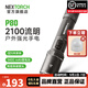 納麗德（NEXTORCH）P80高亮手電筒趕海防水手電長續(xù)航充電防身手電抓知了猴強光手電 P80巖鐵灰（2100流明/一鍵爆閃）