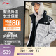 李寧火鍋羽絨服丨男女同款冬季寬松立領(lǐng)防潑水面包服外套AYMU497