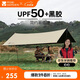 牧高笛（MOBIGARDEN）天穹410天幕 戶(hù)外露營(yíng)遮陽(yáng)防曬防雨黑膠天幕 NX23680002 和風(fēng)沙