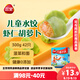 三全兒童水餃 蝦仁胡蘿卜口味300g42只 果蔬和面速凍餃子兒童早餐