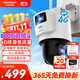 HIKVISION?？低?G雙攝像頭終身免流量室外800萬(wàn)360度全景全彩家用監控器AI人車(chē)檢測無(wú)限流量手機遠程