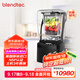 Blendtec柏蘭德商用破壁機美國進(jìn)口料理機 低音降噪物理加熱1800w按鍵式商用STEALTH 885黑色升級雙杯版
