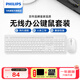 飛利浦（PHILIPS）MK210無(wú)線鍵鼠套裝 鍵盤(pán)鼠標(biāo)無(wú)線套裝2.4G低延遲 人體工學(xué)商務(wù)辦公蘋(píng)果mac臺(tái)式電腦USB筆記本 MK210白色【無(wú)線套裝】
