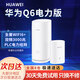華為凌霄子母路由器q6電力線版分布式全屋wifi6+千兆無線大戶型穿墻PLC電力貓Q6網(wǎng)線版組網(wǎng)千兆路由器 Q6 【1母1子】聯(lián)通標三網(wǎng)通