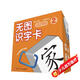 無圖識(shí)字卡2
