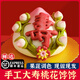 優(yōu)膳坊（YOUSHANFANG）壽桃饅頭送老人生日禮物中式祝壽蛋糕花樣饃饃膠東花餑餑過(guò)壽禮品 大壽桃/700克*1個(gè)