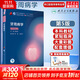 【人衛版+可選】人衛版醫學(xué)口腔教材系列叢書(shū) 第8輪 口腔本科規劃教材 配網(wǎng)絡(luò )增值服務(wù) 牙周病學(xué) 第5版/配增值