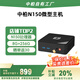 中柏（Jumper）【國家補貼】英特爾13代 N150(8G+256G)迷你PC主機辦公教育口袋電腦臺式機mini小主機N1508256