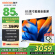 酷開（coocaa）創(chuàng)維電視 85英寸 3+64GB大內(nèi)存 120Hz高刷 4K大屏游戲液晶平板電視 以舊換新 電視85 85英寸