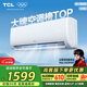 TCL空調 1.5匹新一級能效變頻冷暖 臥室壁掛式空調掛機KFRd-33GW/D-STA11Bp(B1)以舊換新國家補貼