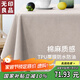 無(wú)印良品餐桌布防水防燙桌布純色臺(tái)布茶幾布長(zhǎng)方形書(shū)桌蓋布140*180素米
