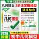2026萬唯中考初中幾何模型輔助線2025秋初中七八九年級(jí)數(shù)學(xué)幾何模型輔助線玩轉(zhuǎn)幾何萬唯中考數(shù)學(xué)壓軸題初一二三789年級(jí) 初中幾何模型【2026版】