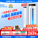 科龍包安裝海信出品補(bǔ)貼20%新品爆款3匹立式柜機(jī)空調(diào)新一級變頻省電冷暖家用智能立式柔風(fēng)客廳柜機(jī)3匹p 3匹 一級能效 升級71QPA【新品大風(fēng)量享國補(bǔ)】