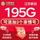中國移動大流量卡電話卡手機(jī)卡全國通用無限流量純上網(wǎng)卡大王卡超低月租不限速無合約 江蘇卡丶29元195G流量+3個親情號-外省勿拍