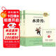 水滸傳(上、下冊)??九年級上冊必讀名著(zhù)?初中必讀中小學(xué)生閱讀指導目錄初中學(xué)生課外閱讀暑期閱讀