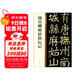 顏真卿麻姑仙壇記 中華碑帖精粹 中華書(shū)局自營(yíng)正版