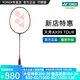YONEX/尤尼克斯 全碳素羽毛球拍 進(jìn)攻型超輕專(zhuān)業(yè)碳纖維單拍yy天斧99PRO (專(zhuān)業(yè)級)天斧99 TOUR 4U 日耀紅 專(zhuān)業(yè)穿線(xiàn)/可指定磅數/可指定線(xiàn)色