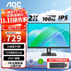 AOC Q27E12C 顯示器2K高清 27英寸100Hz IPS廣色域 三邊微邊 TUV護眼 商用辦公學(xué)習 電腦顯示屏擴展屏 Q27E12【高性?xún)r(jià)比】