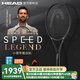 海德（HEAD）L5網(wǎng)球拍德約科維奇SPEED LEGEND新款二代黑拍比賽訓(xùn)練專業(yè)網(wǎng)球拍 PRO 310g G3 232066