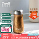 SWELL木紋系列保溫杯男女高顏值不銹鋼水杯辦公家用杯子中秋國慶出游季 寬口杯350ml