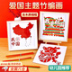 曇蓓漫竹編畫(huà)國慶節手工diy材料包兒童非遺制作愛(ài)國主題幼兒園活動(dòng)國潮 國慶竹編畫(huà)diy材料包【我愛(ài)祖國-彩色】 【非成品丨升級木質(zhì)相框】