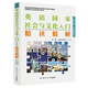  朱永濤英國國家社會(huì )與文化入門(mén)(第3版上下冊合訂)精讀精解(第三版同步輔導，中文翻譯，習題匯編) 雅思托福英語(yǔ)類(lèi)考試適用