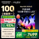 酷開(kāi)創(chuàng  )維Max100 2026款 100英寸【好評99%】 384分區Mini LED 廣角柔光屏 4+128GB 智能電視機100P5F