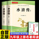水滸傳上下2冊 原版無(wú)刪減完整版(送核心考點(diǎn)手冊)青少年版初中生課外閱讀書(shū) 適用人教版