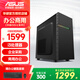 華碩（ASUS）辦公臺式電腦 i3 13100F/2G獨顯家用學(xué)習主機企業(yè)客服全套臺式機組裝電腦 DIY整機 單主機 配一 i3 10105F+8G+256G SSD