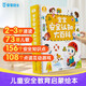 《寶寶安全認(rèn)知大百科》兒童安全教育啟蒙繪本1-3歲 自我保護(hù)安全意識培養(yǎng) 幼兒園入園準(zhǔn)備繪本互動書籍