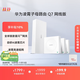 華為凌霄子母路由 Q7 網(wǎng)線(xiàn)版  疾速Wi-Fi 7 路由器千兆穿墻 全球首款星閃網(wǎng)關(guān)路由