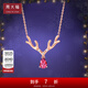 周大福Y時(shí)代 麋鹿 鹿角 18K玫瑰金鑲鉆石碧璽吊墜項(xiàng)鏈V107514 40cm