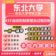 26新版東北大學(xué)考研839自動(dòng)控制原理及過(guò)程控制東大控制工程真題 全套專(zhuān)業(yè)課資料及輔導【全網(wǎng)最全】 紙質(zhì)書(shū)六冊+全套電子版+視頻課程
