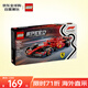 樂(lè )高（LEGO）積木拼裝玩具 超級賽車(chē)77242 SF-24F1賽車(chē) 10歲+ 生日禮物送男生