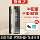 midiplusMIDI鍵盤X8MAX編曲控制器61 49 88鍵帶音源半配重MIDI鍵盤 X6 MAX(61鍵半配重)