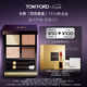 TOM FORD 幻魅四色TF眼影盤01碎金盤10g 化妝品七夕情人節(jié)禮物