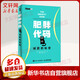 【新華正版】肥胖代碼 減肥的秘密 肥胖密碼 少吃多動(dòng) 為何還不熟 肥胖代碼 減肥的秘密