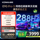 康佳電視85E9G PRO-S 85英寸 288Hz高刷 MEMC護(hù)眼 4+64G 4K超清全面屏 智能平板電視 一級(jí)能效國(guó)家補(bǔ)貼