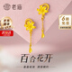 老廟黃金耳環(huán)精品5G流蘇百合花足金耳飾結(jié)婚三金送女友老婆520禮物 約3g