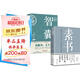 【全2冊】素書+智囊 感悟傳世奇書中的成功智慧為人處世人情世故職場晉升必閱讀人生經(jīng)驗(yàn)處世謀略奇書國學(xué)經(jīng)典學(xué)習(xí)書籍