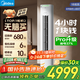 美的（Midea）空調柜機酷省電升級PRO 新一級能效節能省電變頻冷暖智能家用客廳空調 以舊換新 國家補貼20%空調 大3匹 一級能效 KFR-72LW/N8KS1-1P