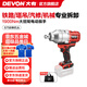 大有（Devon）20V鋰電無(wú)刷沖擊扳手5758/5761重型電動(dòng)風(fēng)炮強(qiáng)力汽修沖擊扳手 【單機(jī)頭】（不含電池、充電器）