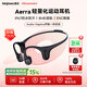 墨覺(jué)（MOJAWA）【國家補貼】Aerra骨傳導無(wú)線(xiàn)藍牙耳機開(kāi)放式不入耳運動(dòng)登山馬拉松跑步騎行降噪長(cháng)續航 夜凝黑