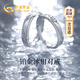 中國黃金（CHINA GOLD）鉑金戒指男女一對白金求結(jié)婚對戒子教師節(jié)禮物送女老師老婆生日 [京速達]鉑金冰川情侶戒指一對