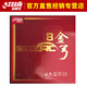 紅雙喜乒乓球拍膠皮金弓8德系澀性金弓5乒乓球反膠套膠進(jìn)攻型快攻弧圈 金弓8/紅色一片